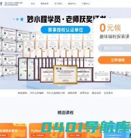 妙小程 - 少儿编程专业在线教育平台