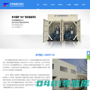 北京天高隔膜压缩机有限公司
