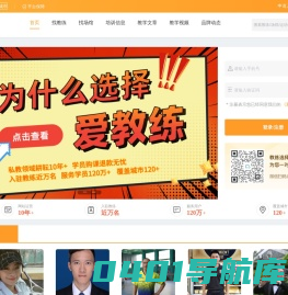 爱教练私教网 - 找教练，就到爱教练平台！