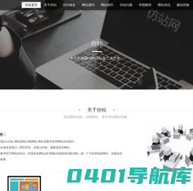 仿站,帝国CMS仿站,帝国CMS源码模板插件-仿站网