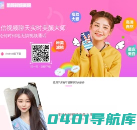 微信视频美颜软件-视频美颜软件工具下载-自带免费美白瘦脸-微信视频美颜大师