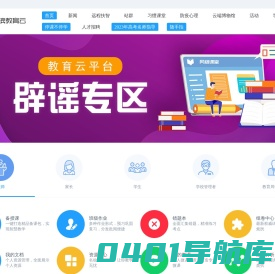 哈尔滨教育云平台