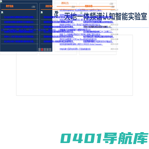 南京航空航天大学_天地一体频谱认知管控实验室