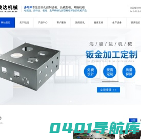 精密钣金加工_钣金厂_五金冲压加工-无锡海骏达机械制造有限公司