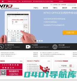 电子印章 电子签章系统 重庆软航科技有限公司 NTKO Office文档控件 OFFICE在线编辑 手机签名 手机签章 移动签章 附件管理
