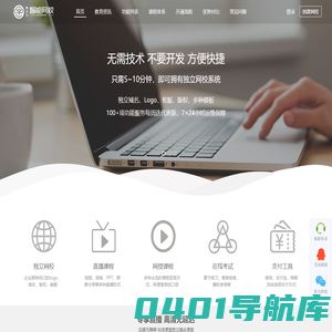 易学云智能网校