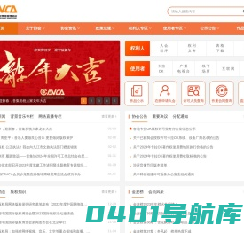 中国音像著作权集体管理协会