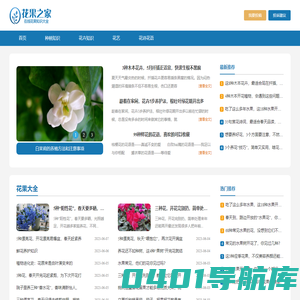 花果之家