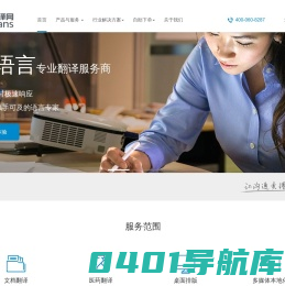 专业翻译公司_多年本地化经验_英语翻译-我译网
