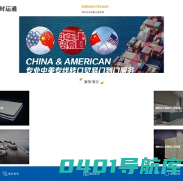 转口贸易_马来西亚转口贸易_美国反倾销商品跨境电商物流解决方案服务-保时运通全球物流（深圳）有限公司