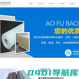 重庆澳富保温材料有限公司