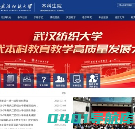 武汉纺织大学教务处