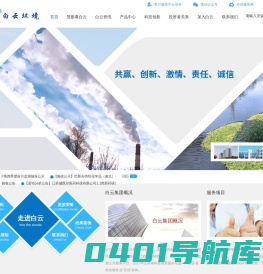 南京白云环境科技集团股份有限公司