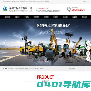 光伏打桩机|液压打桩机|矿用运输车|履带运输车|蜘蛛吊|液压钻机|气动钻机-华建工程机械有限公司