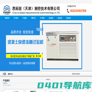 思拓锐（天津）测控技术有限公司