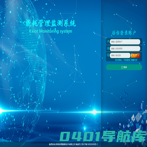能源监测系统