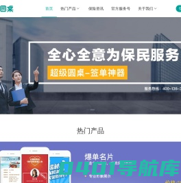 超级圆桌-助您10倍增长的获客神器