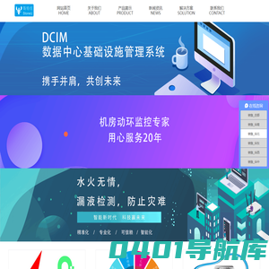 动环监控_机房环境监控_DCIM_机房漏水检测-斯特纽