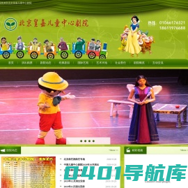 北京皇嘉儿童中心剧院