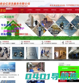 郑州外墙清洗|高空清洗|日常保洁|油烟机清洗公司_河南金亿清洗服务
