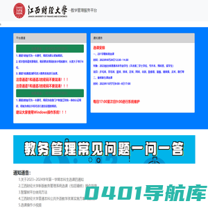 江西财经大学--教学管理服务平台