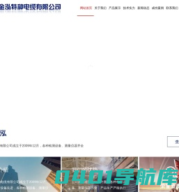 烟台电缆线_烟台电缆_烟台线缆-金泓特种电缆有限公司