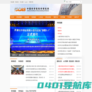 中国科学院软件研究所