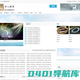 华人解梦