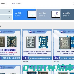 上海合宙通信 - 专注通信模组与MCU芯片研发生产