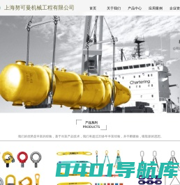 钢丝绳_起重链条_吊装带_卸扣_吊钩_侧拉吊环_吊梁-上海努可曼机械工程有限公司