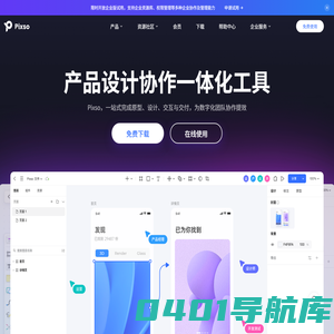 Pixso官网 - 新一代UI设计工具，替代Sketch，Figma，支持在线实时协作