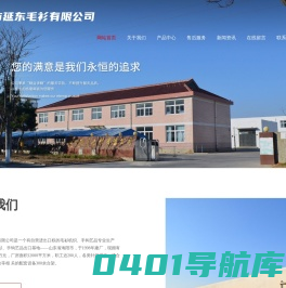 海阳市延东毛衫有限公司-机织毛衫_手钩艺品_针织毛衫厂家