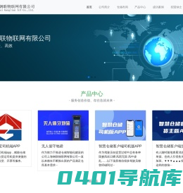 钢联物联网-专业仓储管理