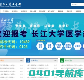 长江大学医学部