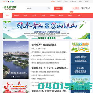 河长云智库
