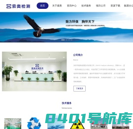 深圳市索奥检测技术有限公司官方网站