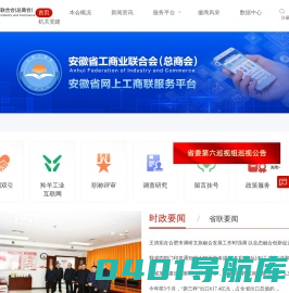 安徽省工商业联合会（总商会）
