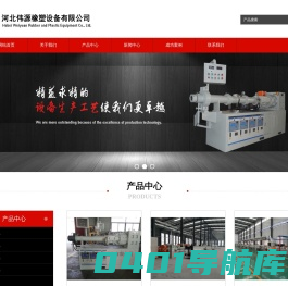 橡胶管挤出机_塑料挤出机_硅橡胶挤出机_密封条生产线_止水带设备-河北伟源橡塑设备有限公司