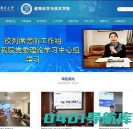 教育科学与技术学院
