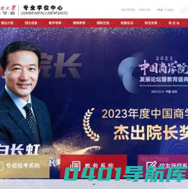 南开大学商学院专业学位中心