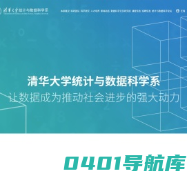 首页 - 清华大学统计学研究中心