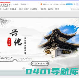 兴化市政务服务网