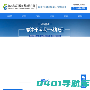 污泥干化机_污泥干燥机_污泥干燥设备_桨叶干燥机_圆盘干燥机厂家-江苏易诚干燥工程有限