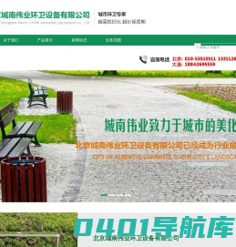 塑料垃圾桶_户外垃圾桶/箱_公园椅-北京城南伟业环卫设备有限公司