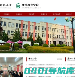 继续教育学院 - 辽宁师范大学