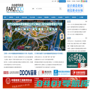 自由建筑报道_艾景奖_建筑景观装饰设计_建筑设计行业门户网站