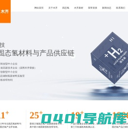 木齐科技-全球固态氢/氢气片供应链-山东木齐健康科技有限公司