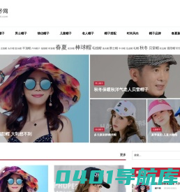 帽子网 | 帽子图片 - 中国最大的帽子批发和零售平台