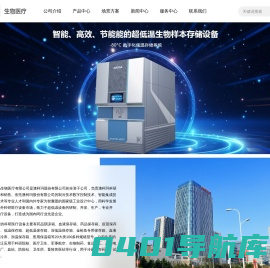 澳柯玛生物医疗