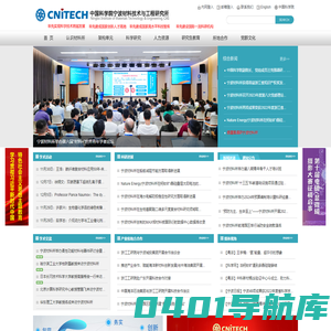 中国科学院宁波材料技术与工程研究所